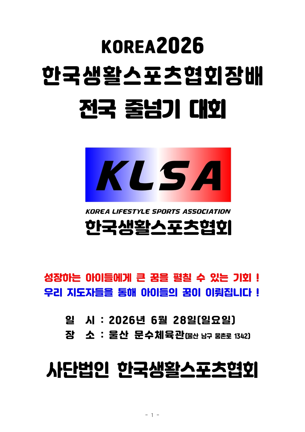 대회일정